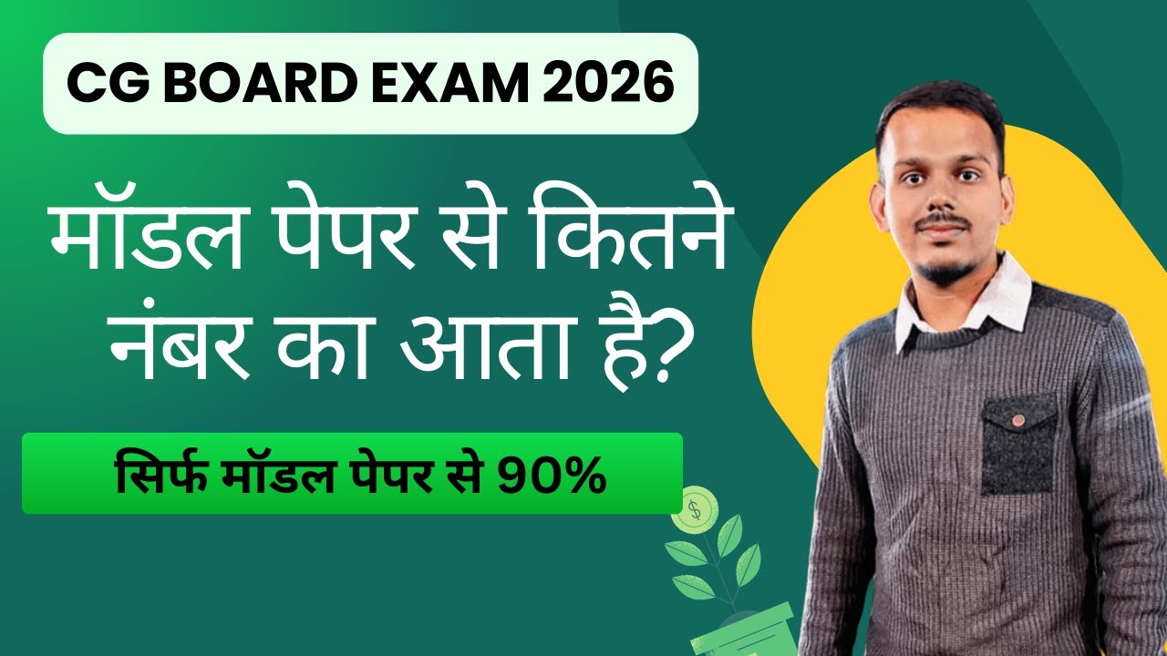 Just read this much! 😲 CG Board Important Question 2026 | CGBSE Exam 2026 Most Important Question