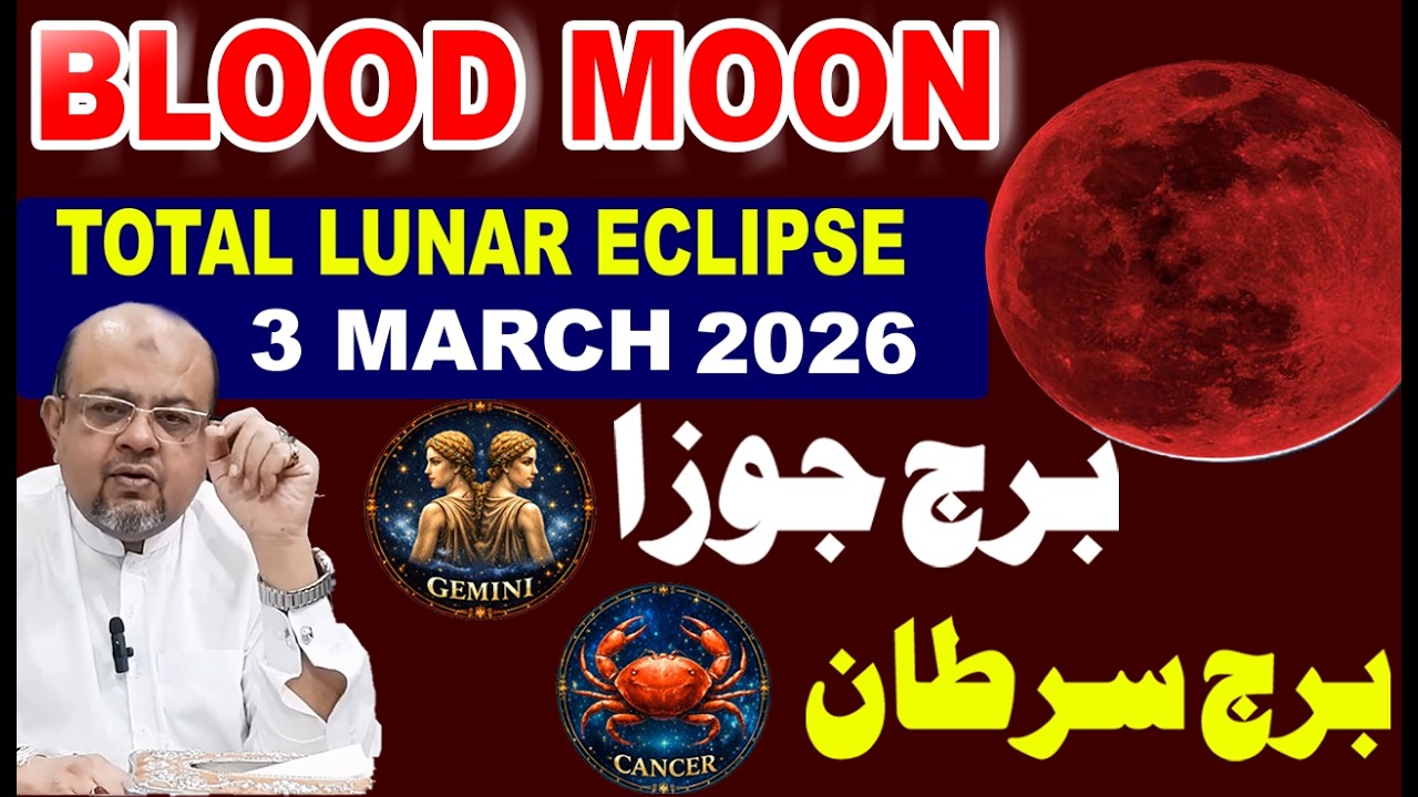 Lunar Eclipse Effects on Zodiac Signs Gemini and Cancer | Blood Moon 3 March | Dr M Ali