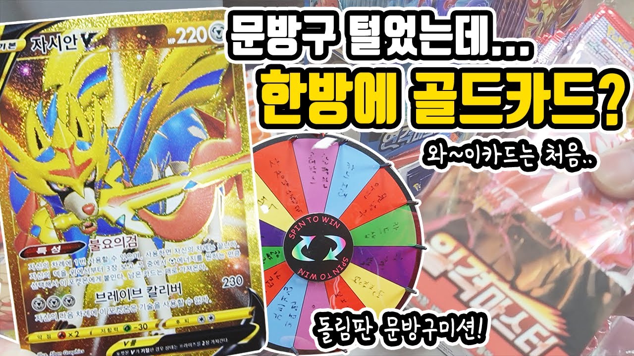 포켓몬 미션 문방구 털었는데,. 한방에 골드카드 뽑아버림? (이카드 첨인데요?)