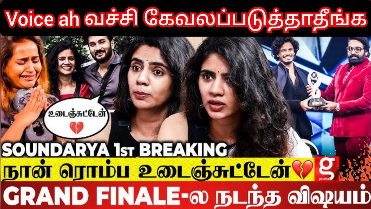 என்னோட Voice ah வச்சு ஏன் கேவலபடுத்துறீங்க.? மனம் திறந்த Sound soundariya latest interview bigg boss