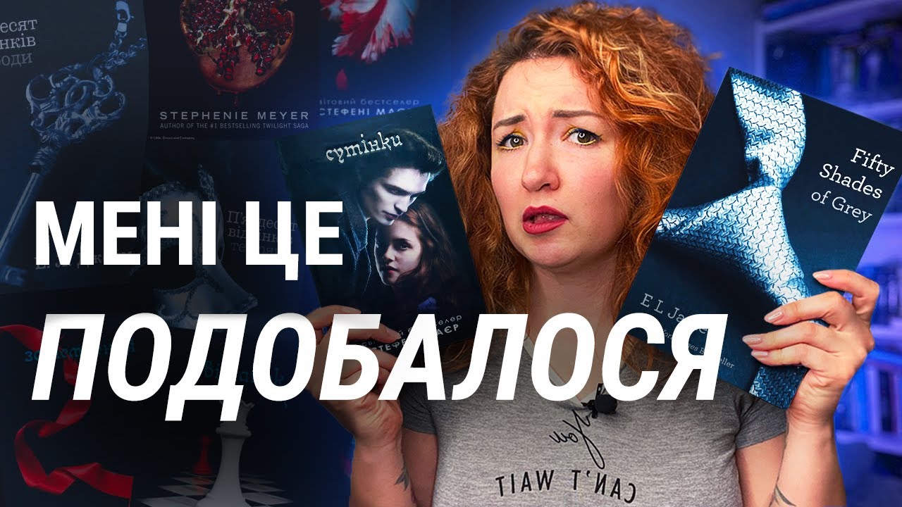 Мої колишні... улюблені книги 🥴