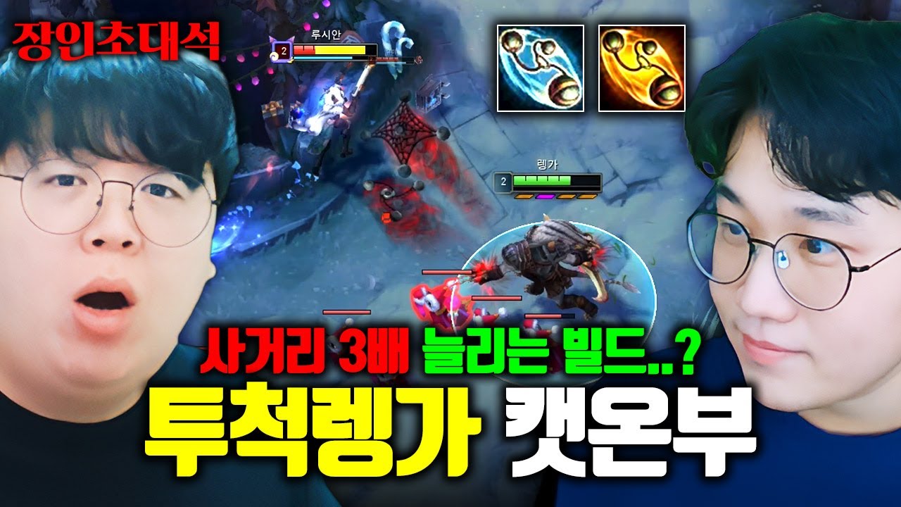 난생 처음보는 투척 렝가, 사거리 3배 늘리는 빌드 ㅁㅊㅋㅋ 캣온부 장인초대석 [테스터훈]