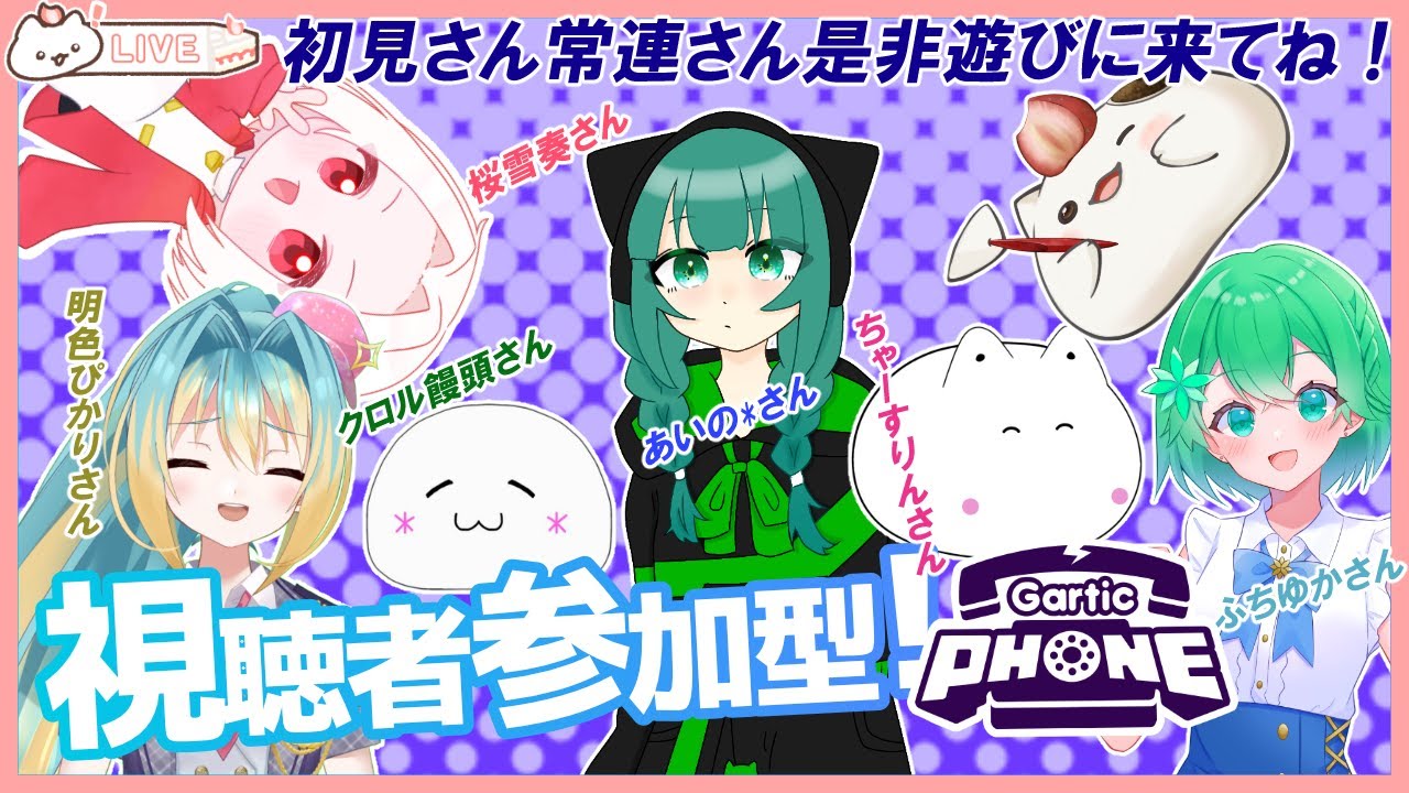 【ガーティックフォン視聴者参加型コラボ】１月3回目 のお絵描き！！楽しく遊ぼうね～　#大福の大冒険 #vtuber #視聴者参加型 #コラボ