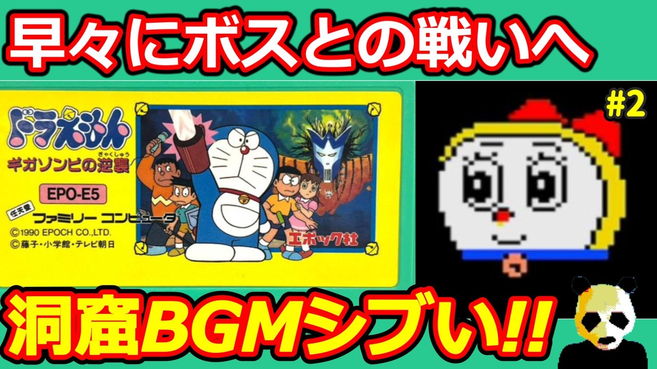 【ドラえもんギガゾンビの逆襲】ファミコン攻略 ひみつ道具の説明求ム【女性実況】【初見】【レトロゲーム】【RPG】#2