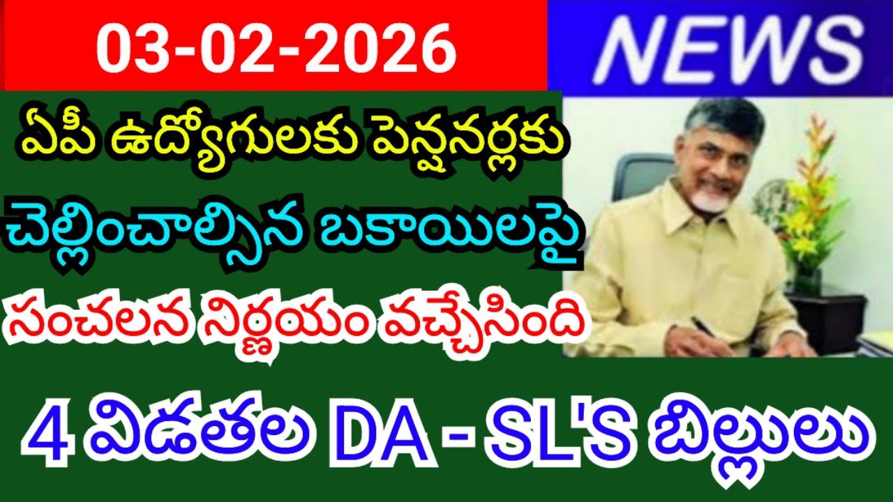 A sensational decision has been made on pending dues to be paid to AP employees. 