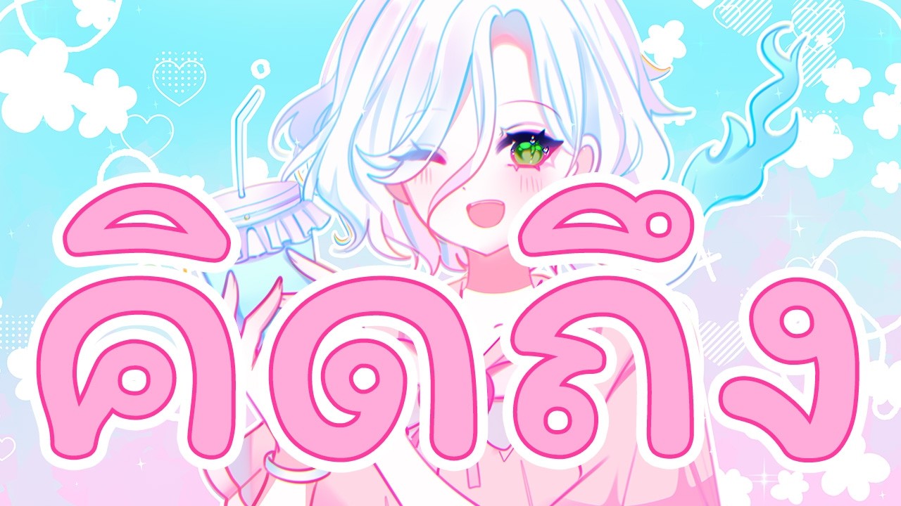 「 🔴พูดคุย 」คิดถึงแบบตัวใหญ่ๆ「 Evalia #arproject 」