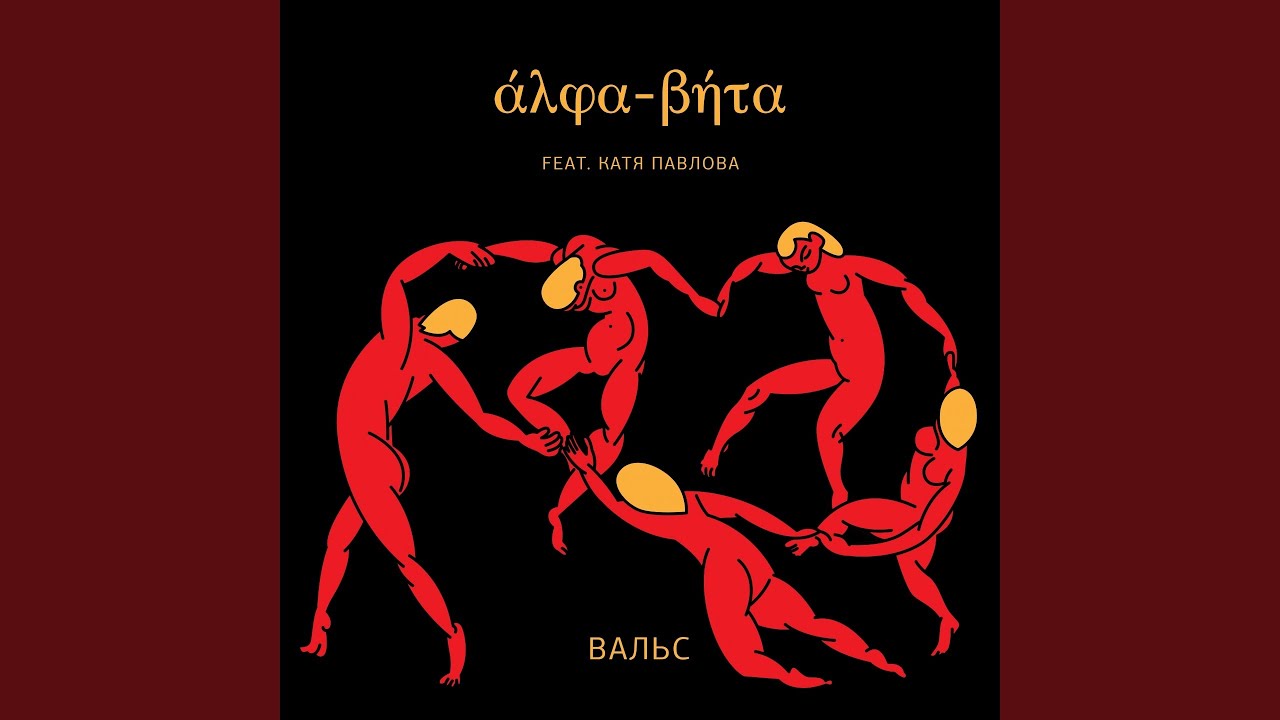 Тачка (feat. Катя Павлова)