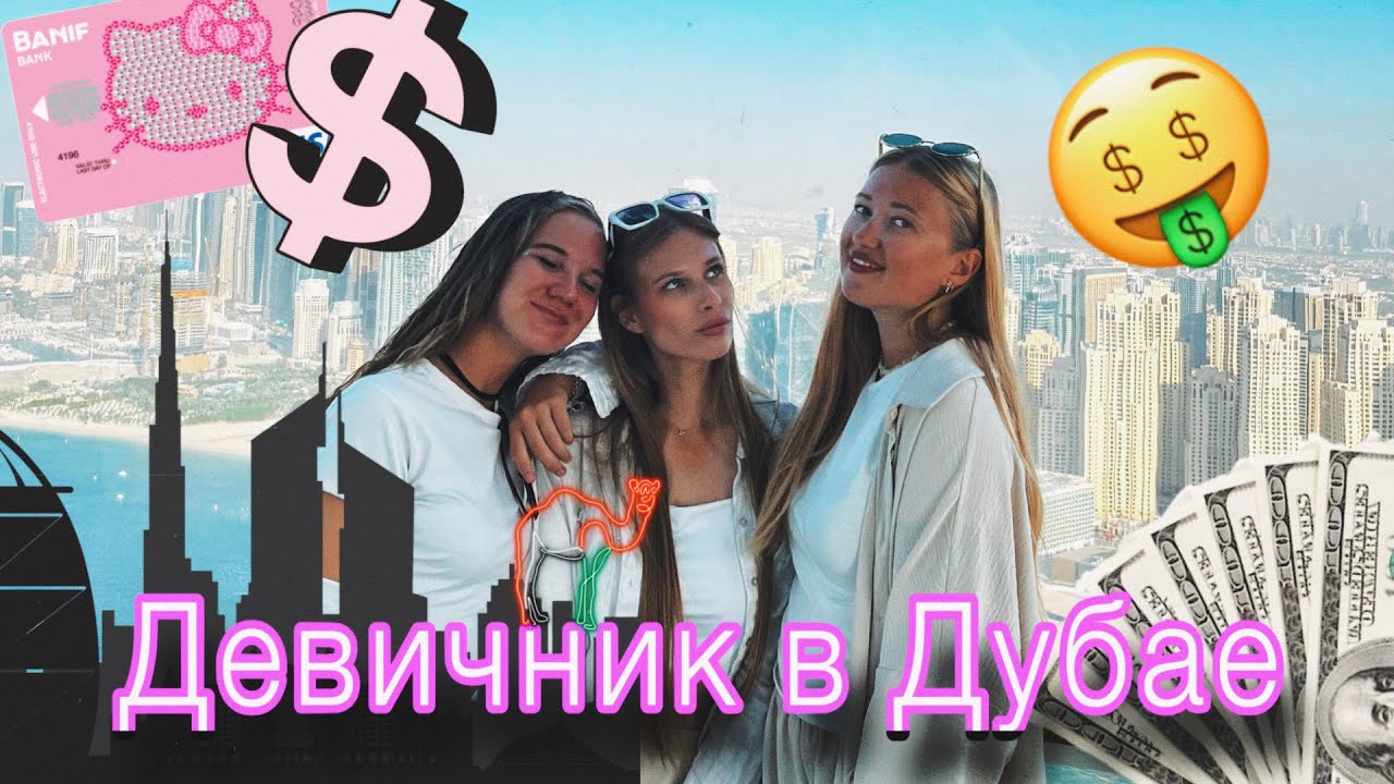 ОАЭ 🇦🇪 Гуляем по Дубаю!