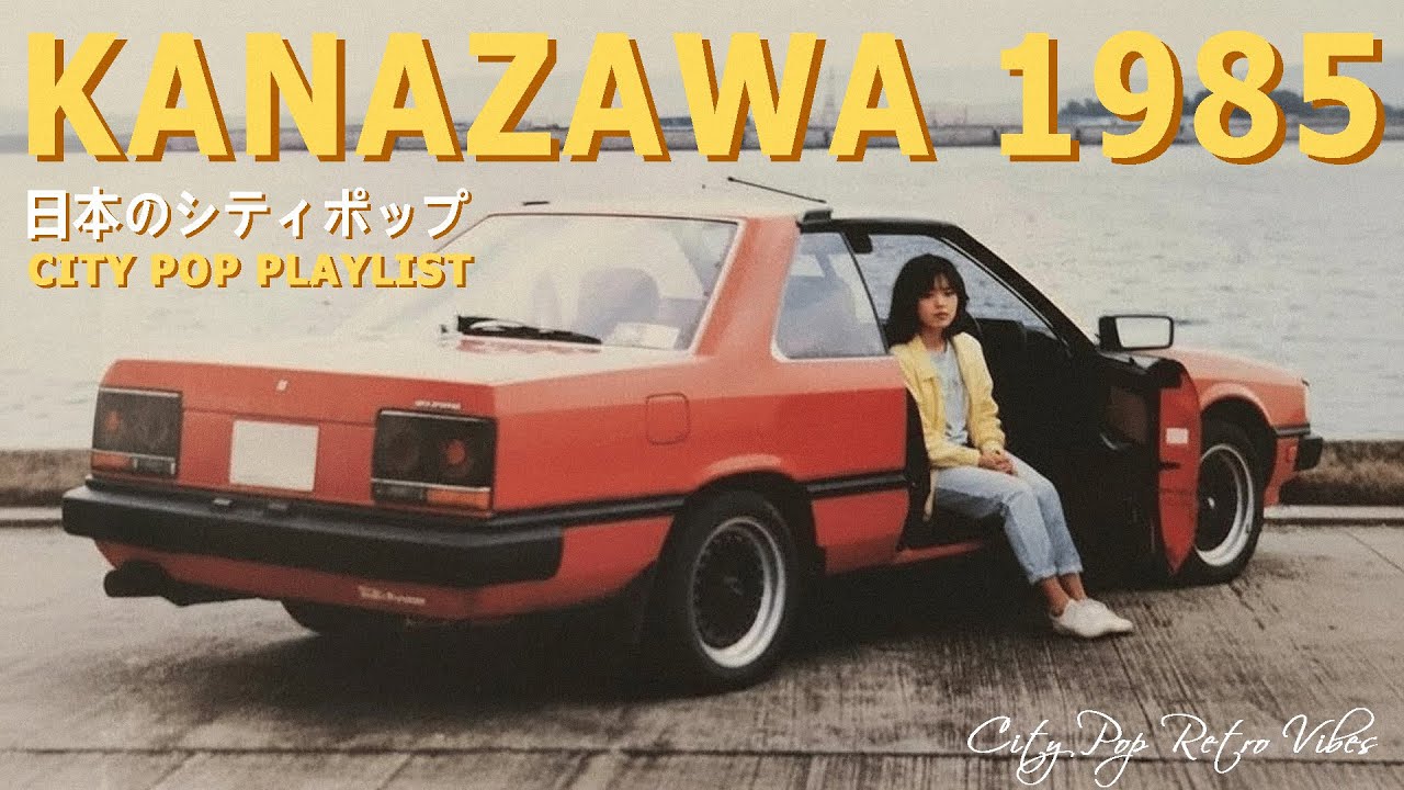 KANAZAWA 1985｜懐かしの日本シティポップ 80s Japanese City Pop【Playlist 2】