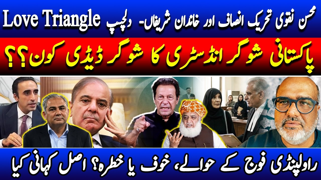 🚨Sugar export import saga, Rawalpindi under army control and curious case of Mohsin Naqvi ‼️