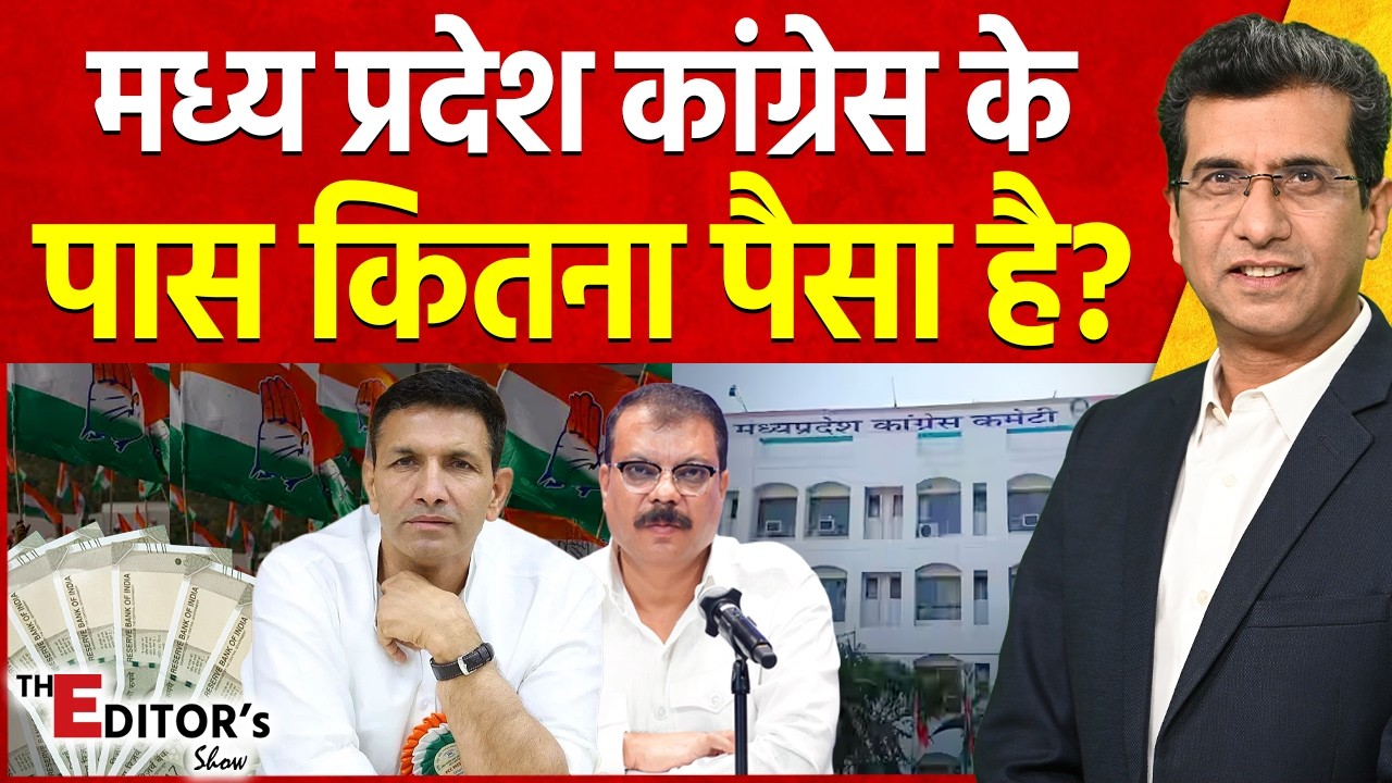 The Editor's Show: Madhya Pradesh Congress के पास कितना पैसा है? | Bhopal | Property