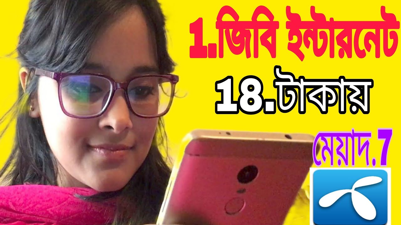 GP 1GB 18 TK offer/gp 1gb offer/grmen 1gb internet mb data net offer 2022/গ্রামীন ইন্টারনেট অফার #bl