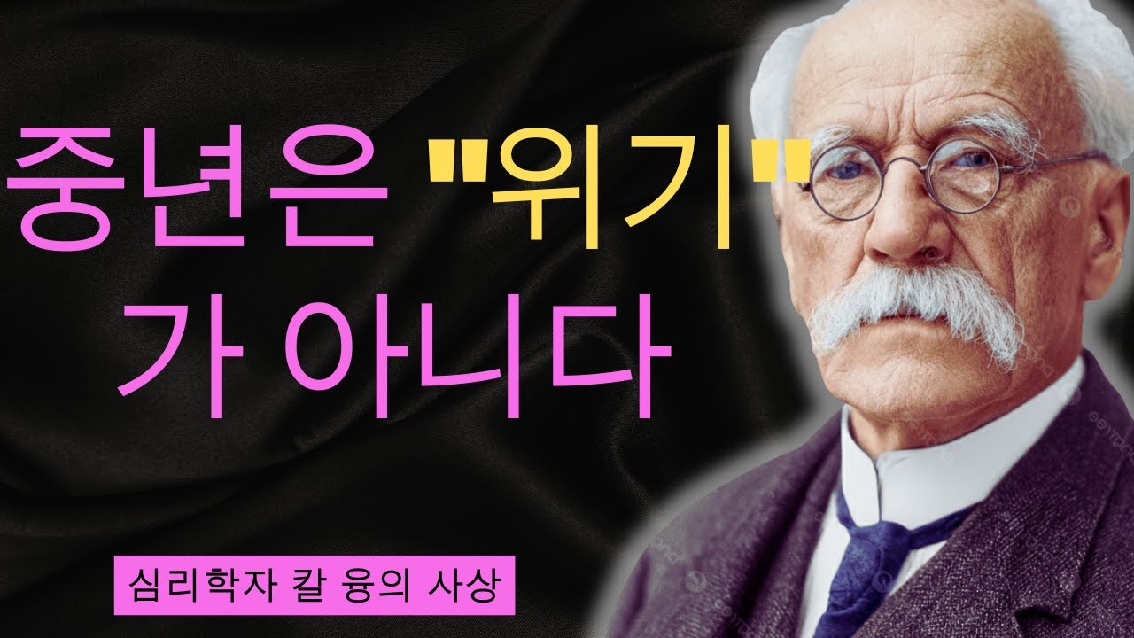 40대가 느끼는 공허함의 진짜 정체는? | 융이 발견한 중년 위기의 숨겨진 의미 | 칼 융