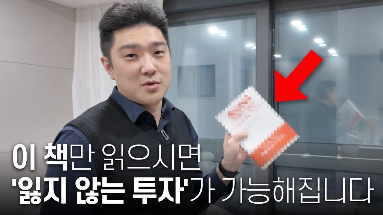 마이너스 막아주는 주식 책들 전부 알려드릴게요