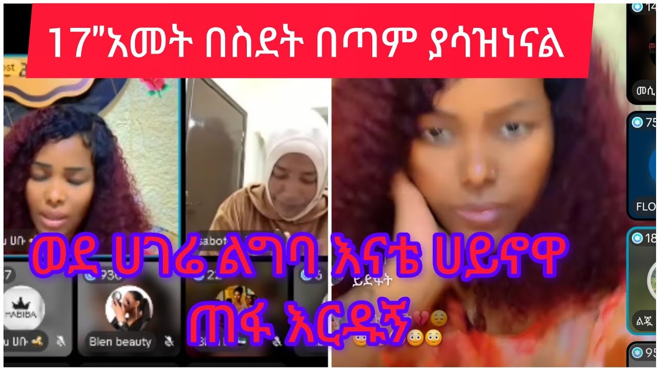 አቤት የስደት ስቃይ 17አመት ሰርቼ ባዶ ነኝ