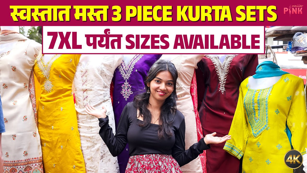 स्वस्तात मस्त 3 पीस कुर्ता सेट्स 😍 | 7XL पर्यंत साईजेस😱  | Plus Size Special