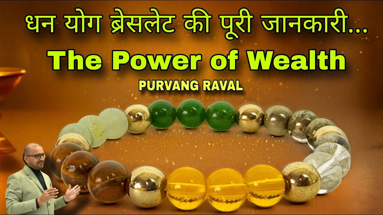 धन योग क्रिस्टल ब्रेसलेट, Dhanyog Bracelet for Wealth & Business