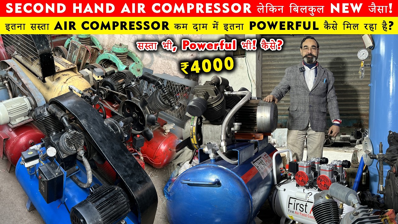 Second Hand Air Compressor Wholesale Market Delhi इतना सस्ता भी, Powerful भी कैसे? Deal Miss मत करना