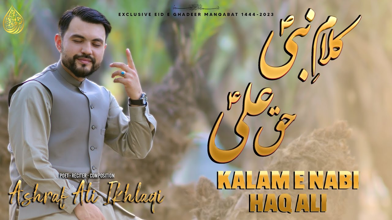Kalam e Nabi (saw) Haq Ali (as) | Ashraf Ali Ikhlaqi | Eid e Ghadeer Manqabat | New Manqabat 2023