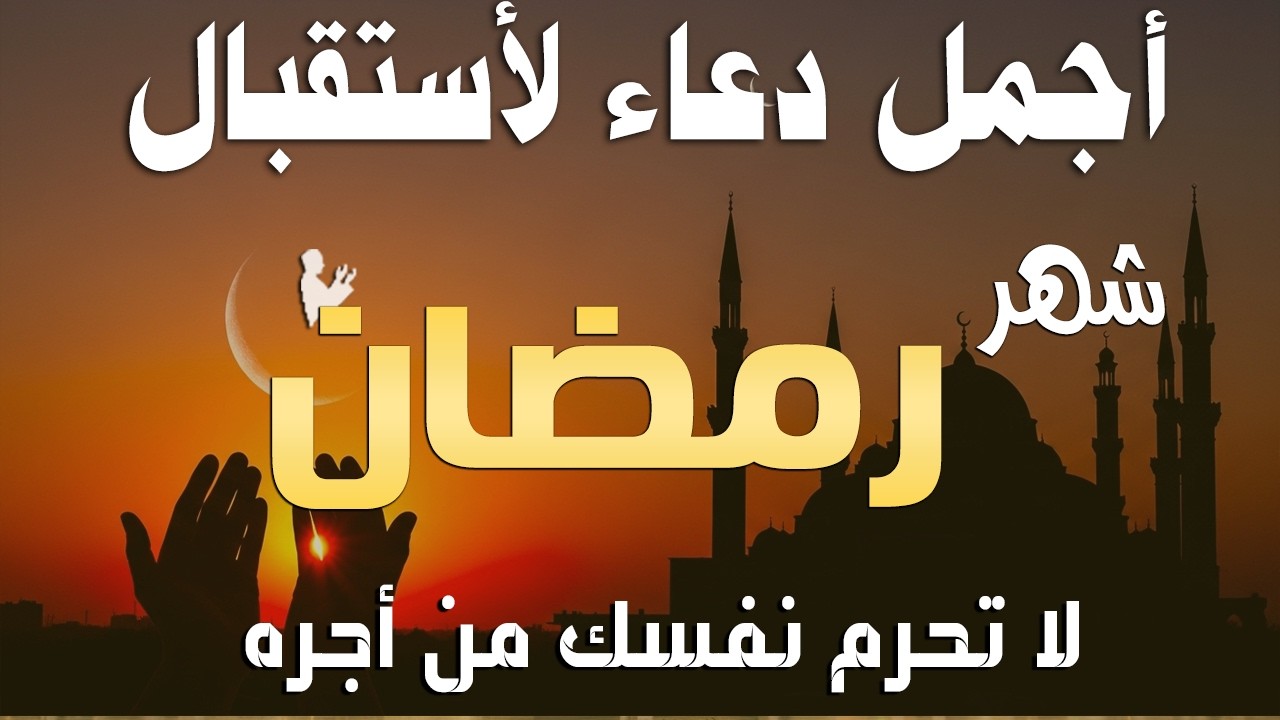 دعاء خاشع في يوم الخميس المستجاب دعاء استقبال شهر رمضان | فرج ورزق قريب وتغيير للأقدار بإذن الله