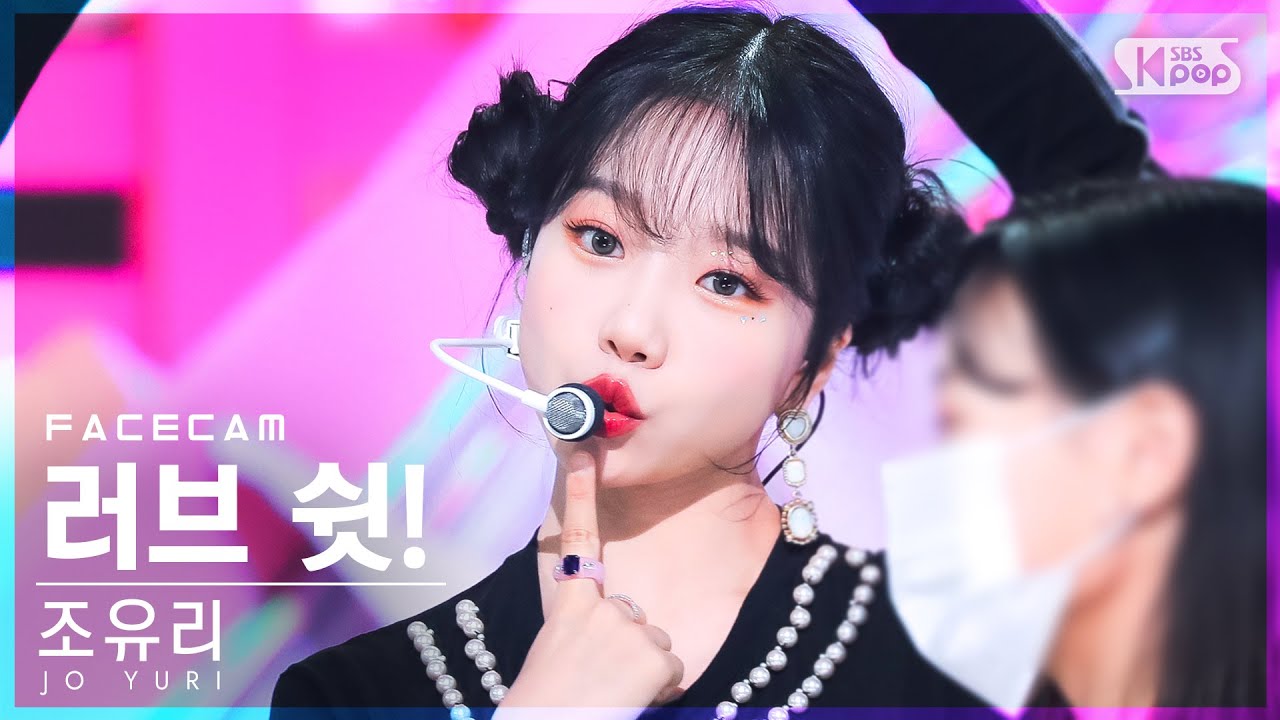 [페이스캠4K] 조유리 '러브 쉿!' (JO YURI 'Love Shhh!' FaceCam)│@SBS Inkigayo_2022.06.05.
