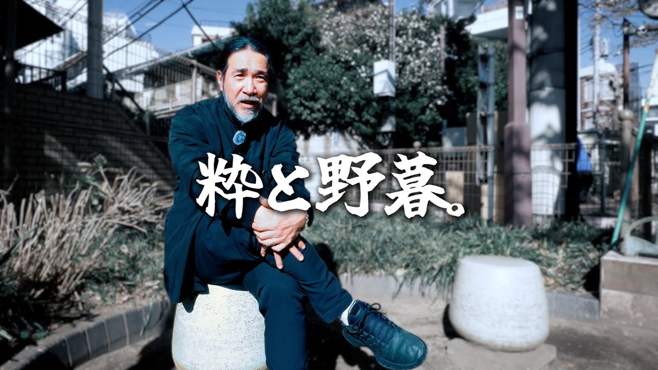 【粋と野暮】タコスを通して普遍に触れる。