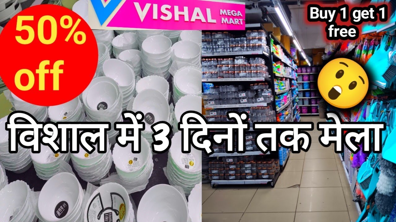 विशाल में फिर से लगी महासेल 😱|Vishal Mega Mart Today Offers ❤️
