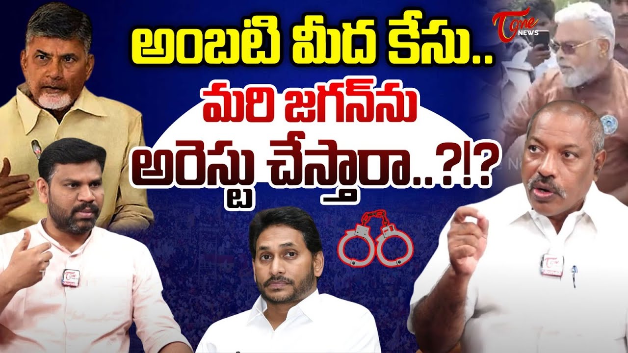 Analyst Ankamma Rao Analysis On YS Jagan Palnadu Tour | Case Against On Ambati Rambabu | Tone News
