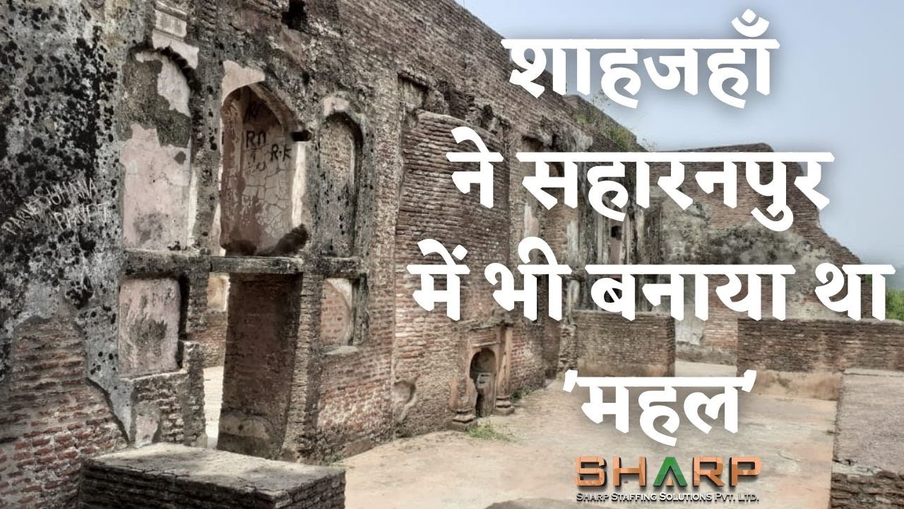 Mugal's Hidden architecture in saharanpur|शिवालिक की पहाड़ियों में शाहजहां की शिकारगाह|RajeevUpadhyay