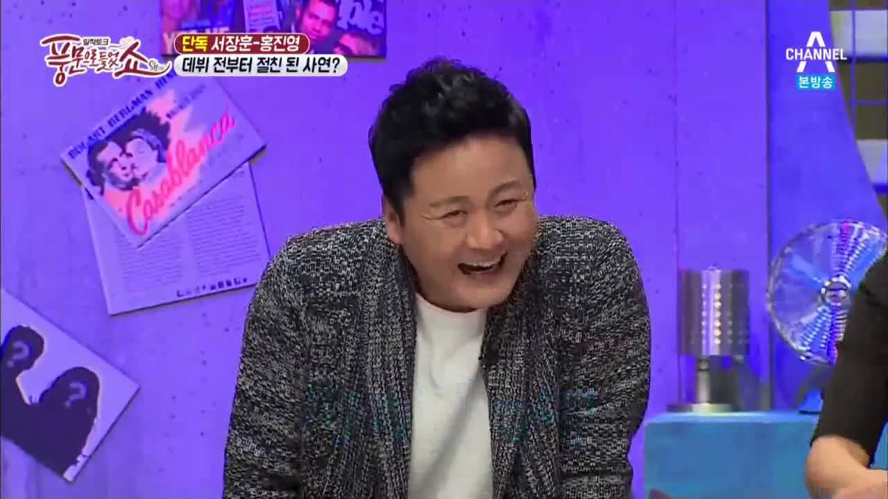 [단독] 서장훈-홍진영, 데뷔 전부터 절친이었다_채널A_풍문쇼 16회