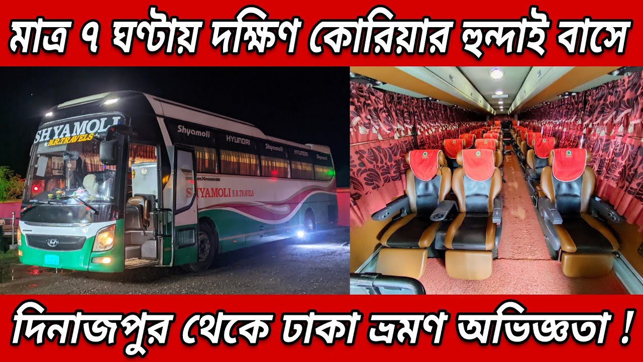 দিনাজপুর থেকে ঢাকা বাস জার্নি | Dinajpur To Dhaka Bus Journey | Shyamoli NR Travels Hyundai