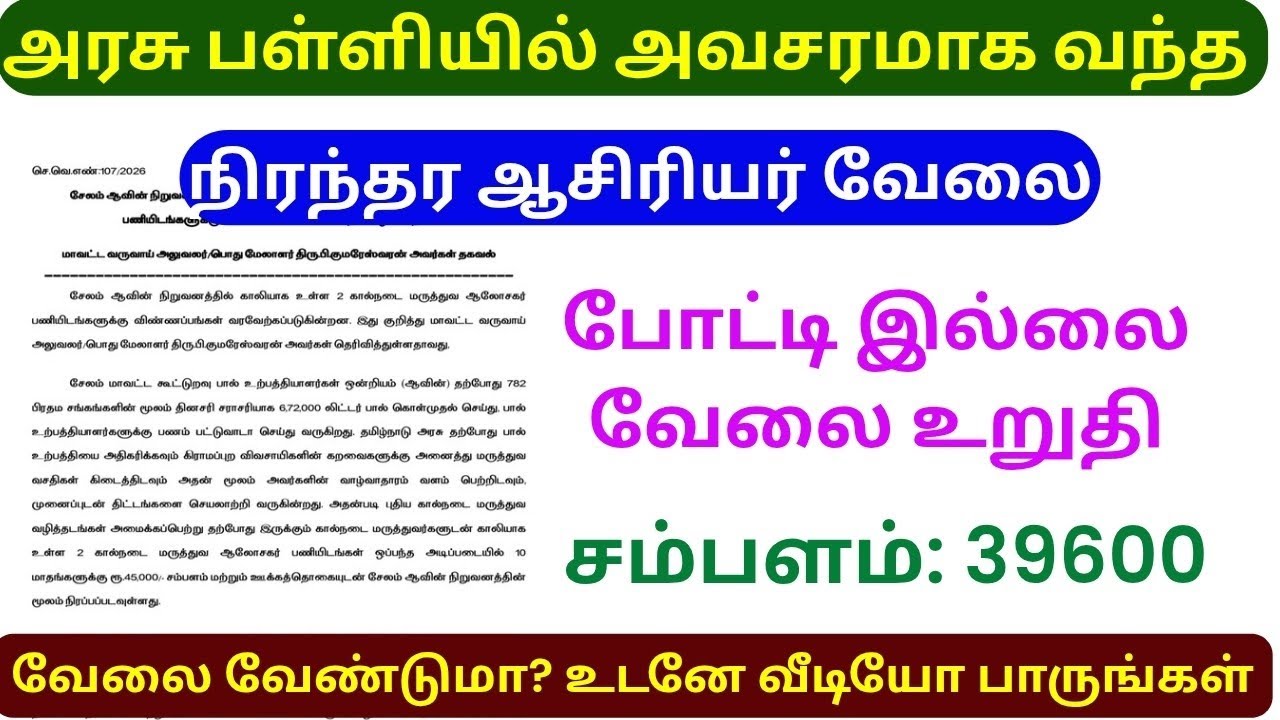 Aided School Teacher Jobs 2025 Tamil | Aided Teacher Notification | Aided School Teachers Wanted