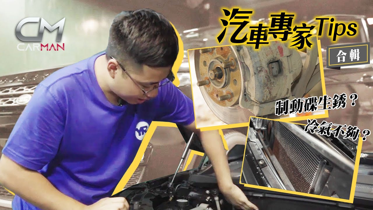 汽車專家教你買二手車防中伏注意！ 驗車必睇防火牆地毯尾箱免入手水浸車 停車戒同步熄冷氣習慣 雨季泊車最好室內車位有瓦遮頭 #CarMan—果籽 香港 Apple Daily—原刊日期：20200925