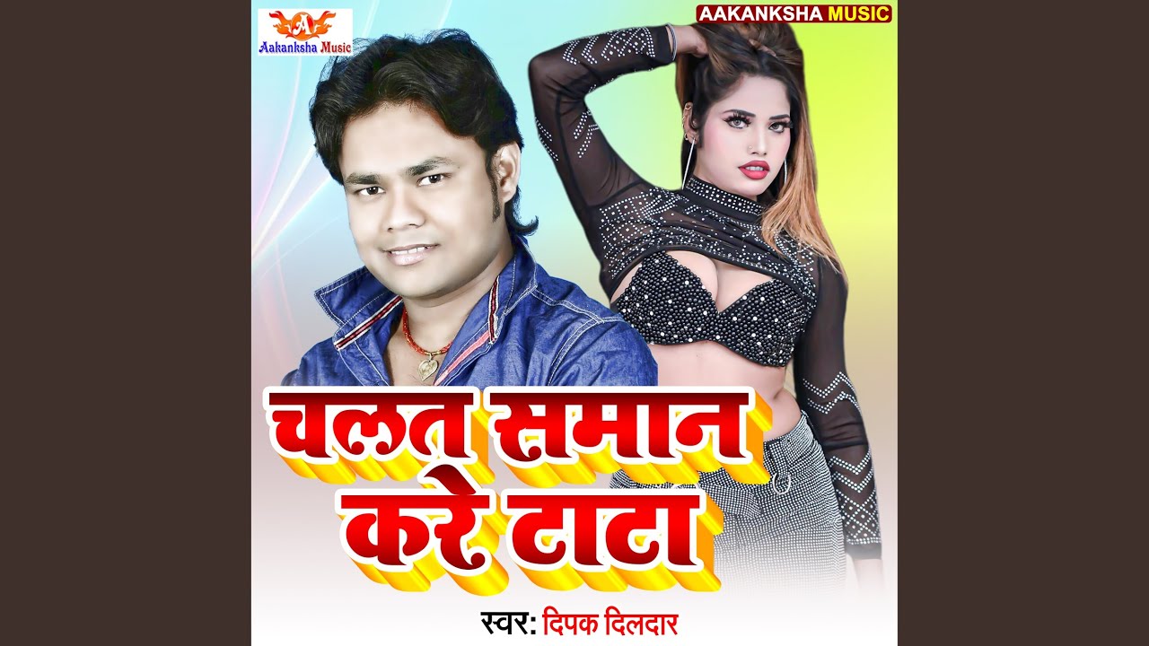 Chalat Saman Kare Tata