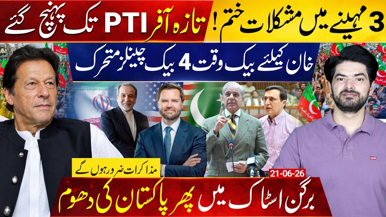 Big Relief in 3 Months: 4 Backchannels Activated for Imran Khan | PTI Receives Fresh Offer