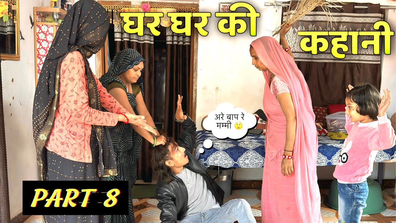 बहु ने सास को धक्का मार दिया 😳😩😳