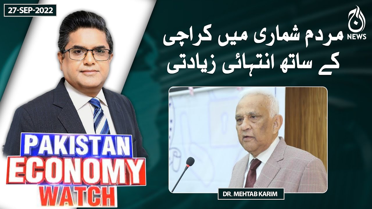 Mardam shumari, Karachi kay sath intihai ziyadti | Pakistan Economy Watch | Aaj News