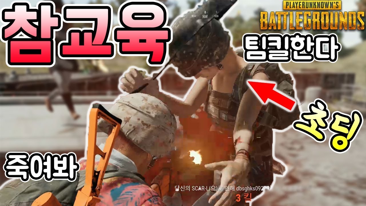 배그 랜덤스쿼드에서 팀킬하려는 초딩 참교육 했습니다ㅋㅋㅋ (1화) | 주키니 배틀그라운드