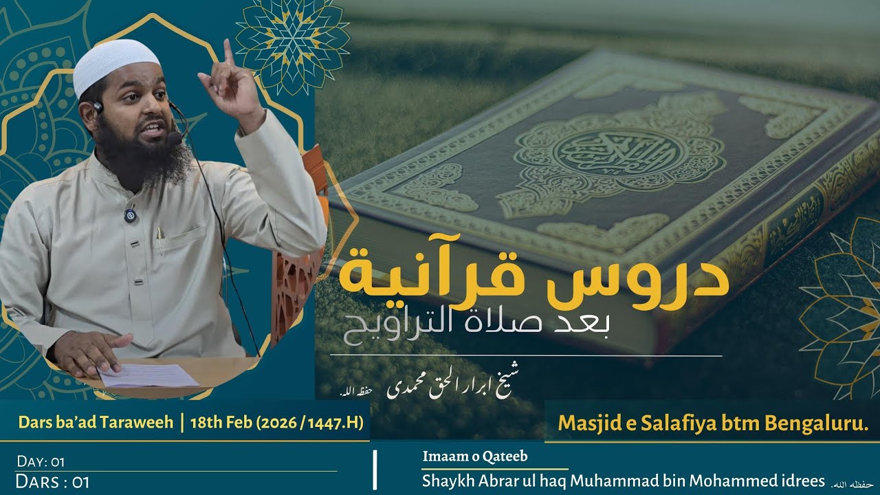 Ramazan 1447 h dars 1 surah baqarah ki fazilat