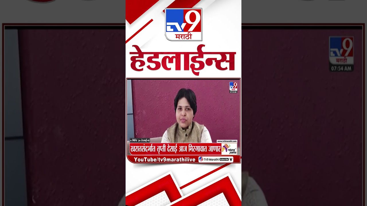 Tv9 Marathi News Top Headline Today | 24 March 2026 | 4 Minute 24 Headline Maharashtra