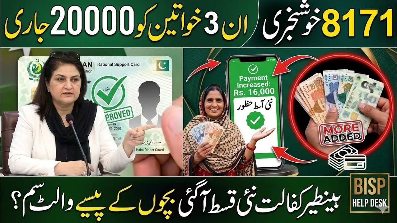 BISP 8171 New updates 18000 new June 2026 payment Banazir income support program Ehsasa program 