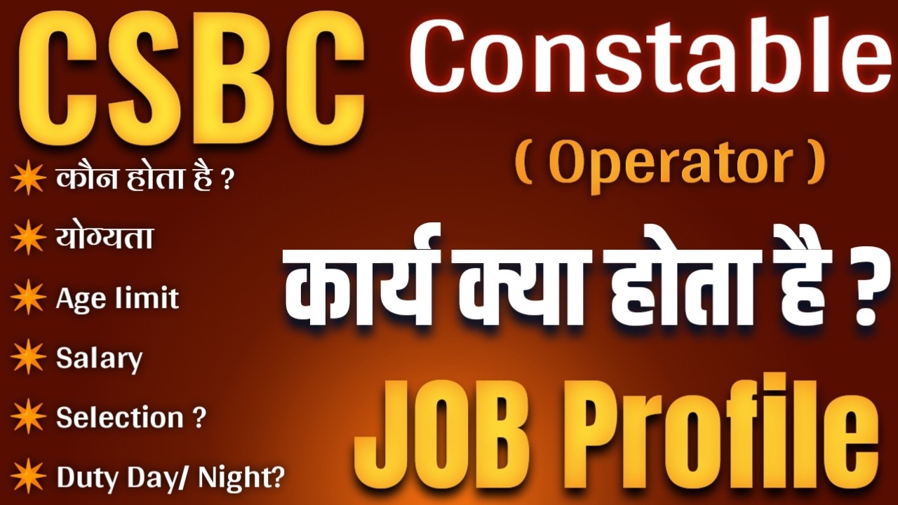 CSBC constable operator job profile |  Bihar police constable operator details in hindi |