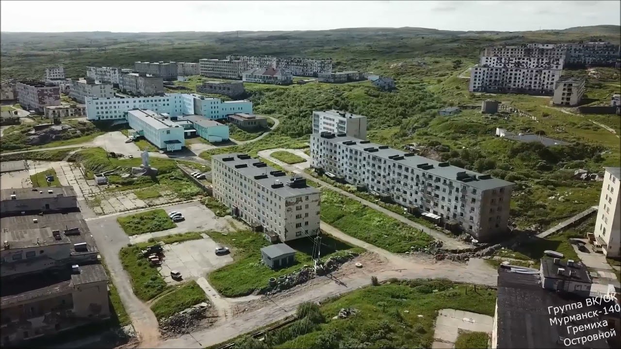 Гремиха, Мурманск-140, Островной Игорь Корнелюк - 