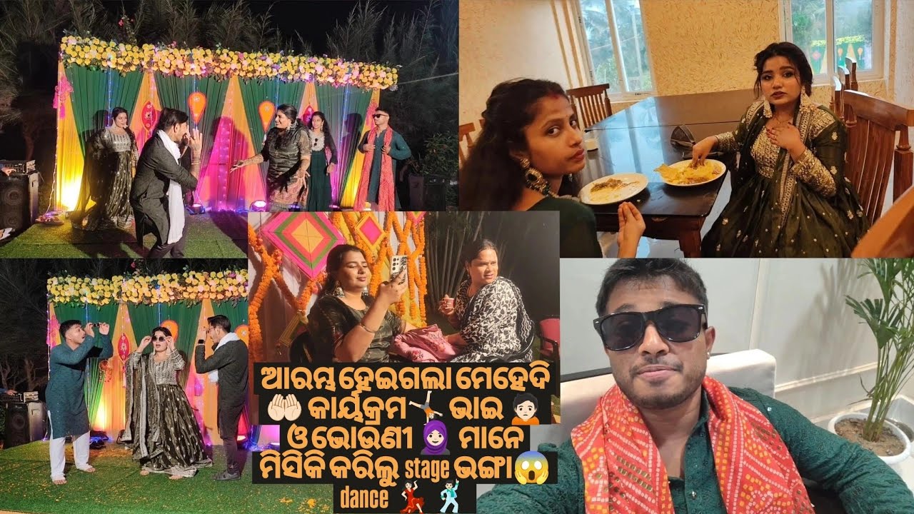 140 video - ଆରମ୍ଭ ହେଇଗଲା ମେହେଦି 🤲🏻 କାର୍ୟକ୍ରମ🤸🏻ଭାଇ🙍🏻ଓ ଭୋଉଣୀ🧕🏻ମାନେ ମିସିକି କରିଲୁ stage ଭଙ୍ଗା😱 dance💃🏻🕺🏻