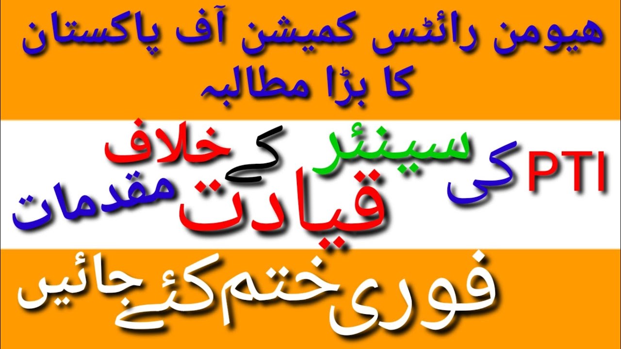 Withdraw all the cases of 295-A registered against PTI's senior Leadership. #news #imrankhan #pmln