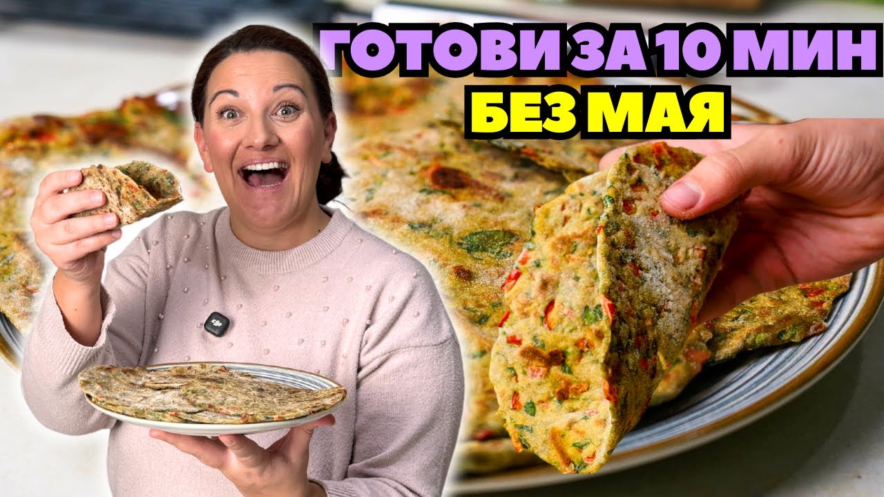Зеленчукови тортили без мая – бърза и здравословна рецепта с пълнозърнесто брашно