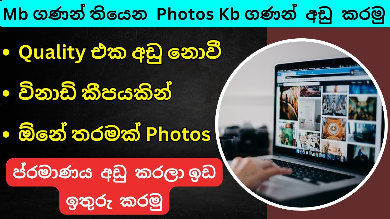 Reduce Photos Size Without Losing Quality on PC Sinhala | Photo Size Change, Photo Wala, Compress