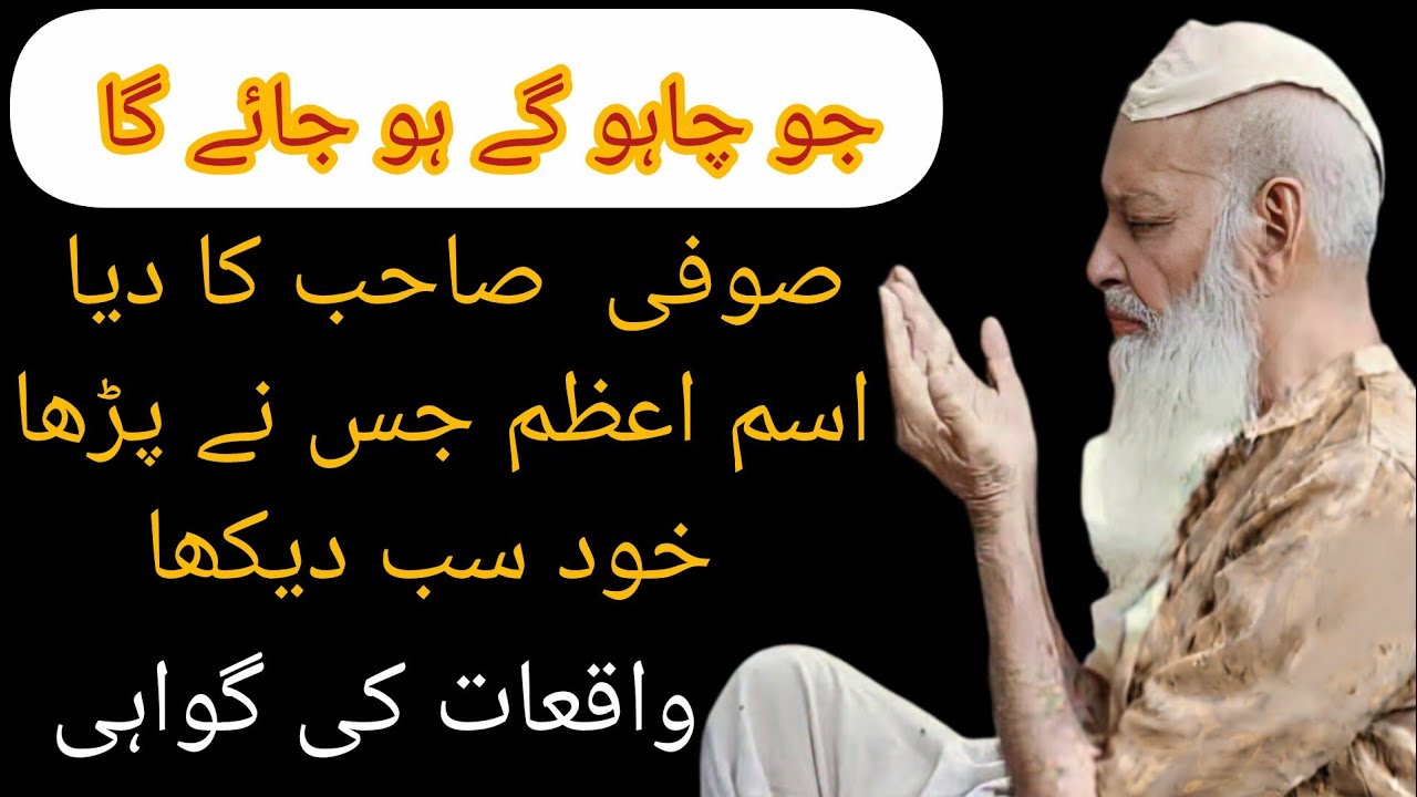 Jo Chaho Ho Jay Ga Sufi Barkat Ali Ludhianvi Ka Rohani Tuhfa Wazifa Ism E Azam| Shahid Nazir Ch 