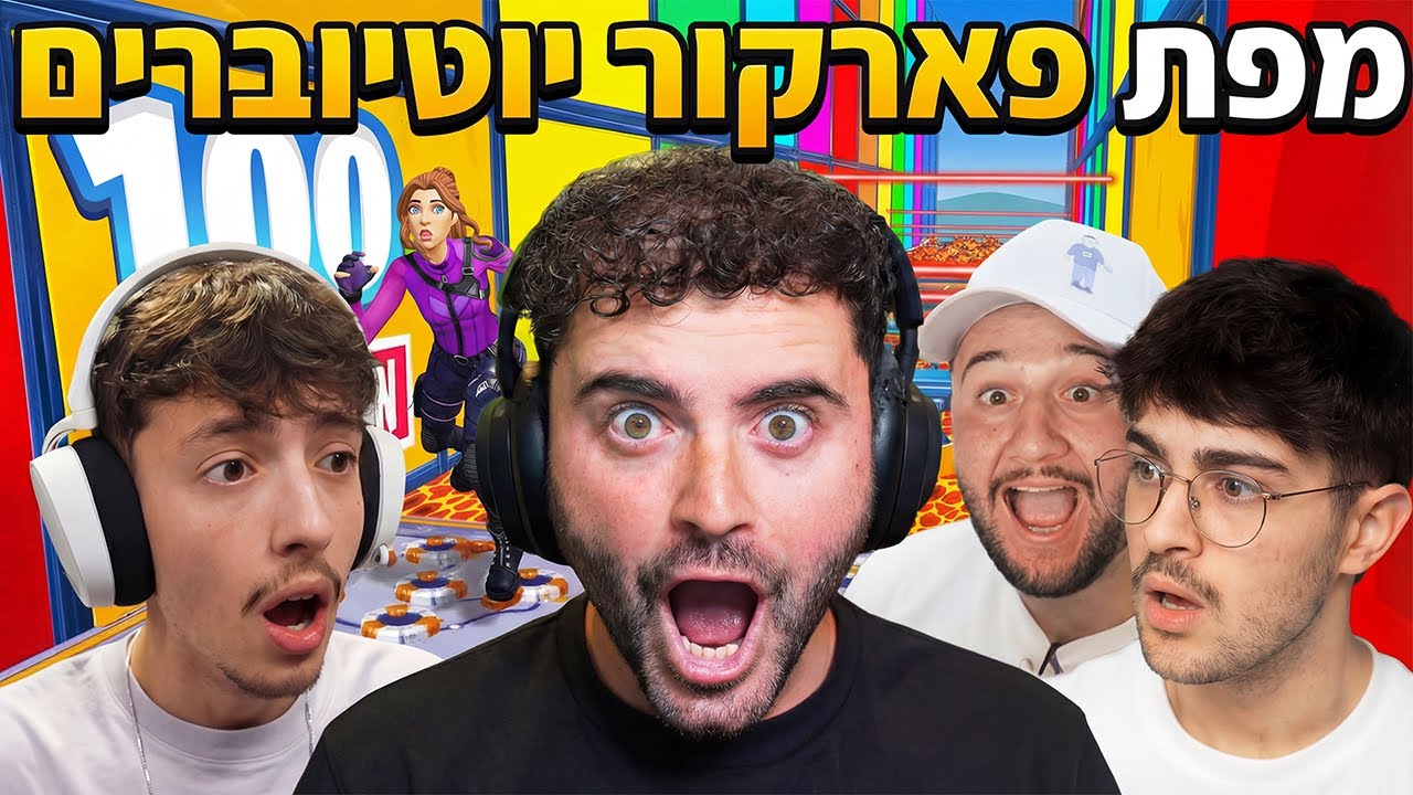 פארקור עם יוטיוברים - קשה מידי ( לא תצליחו )