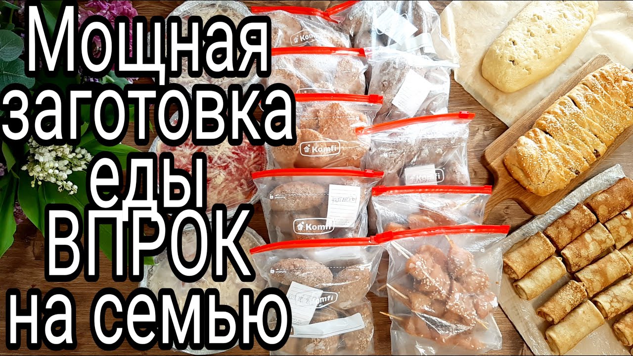 Мощная Заготовка Еды на Две Недели на 2500 р/Экономлю Время/Облегчаю Себе Быт/Чем Кормить Семью